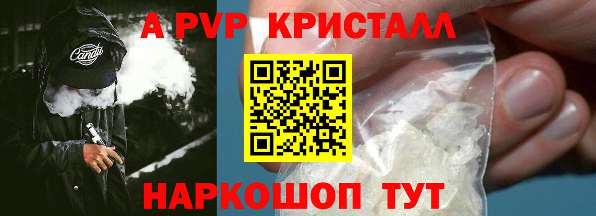 A-PVP VHQ Екатеринбург