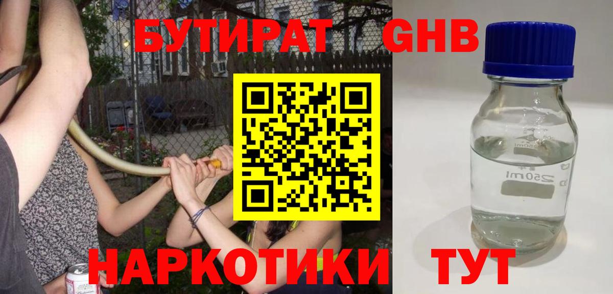 Екатеринбург  Бутират оксибутират  Вход с VPN 