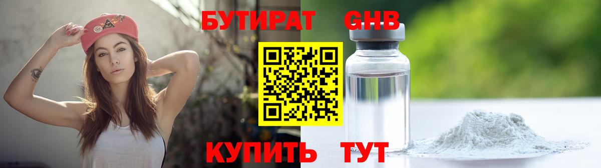 Бутират Butirat Екатеринбург