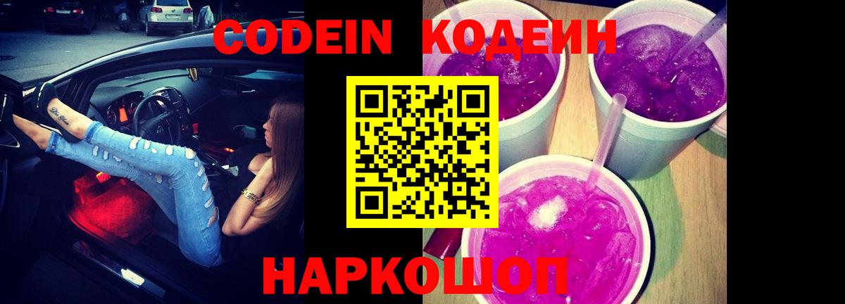 Екатеринбург  Кодеин Purple Drank  Вход с VPN 